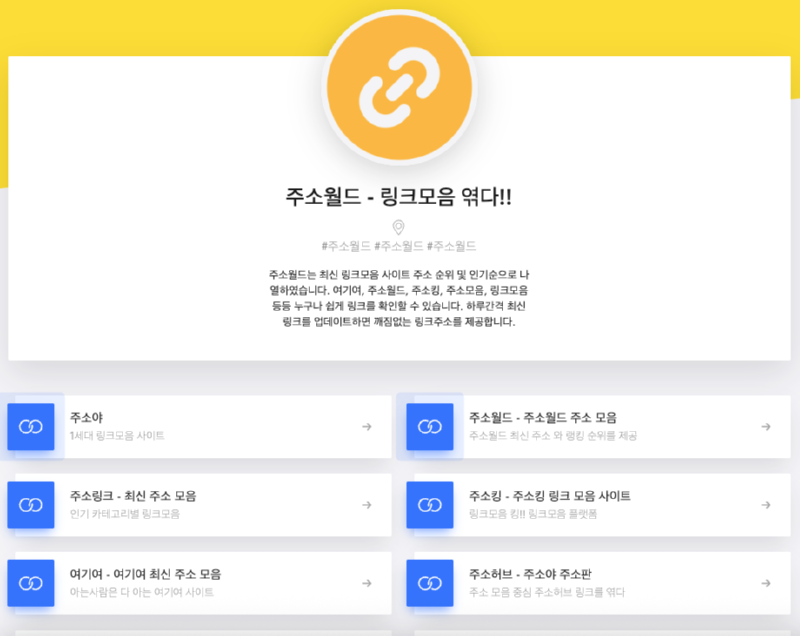 solo.to 주소월드 – 똑똑한 링크 정리의 시작, 요즘은 이렇게 씁니다